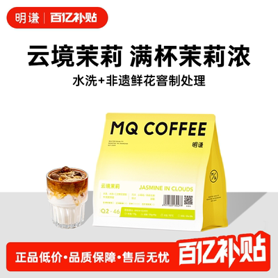 中式非遗窨制耶加雪菲茉莉咖啡豆
