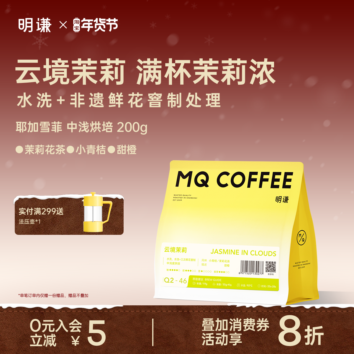 明谦云境茉莉咖啡豆耶加雪菲中浅烘阿拉比卡意式茉莉花手冲咖啡粉,咖啡/麦片/冲饮,咖啡豆,淘宝优惠券,粉丝福利购,淘宝优惠卷