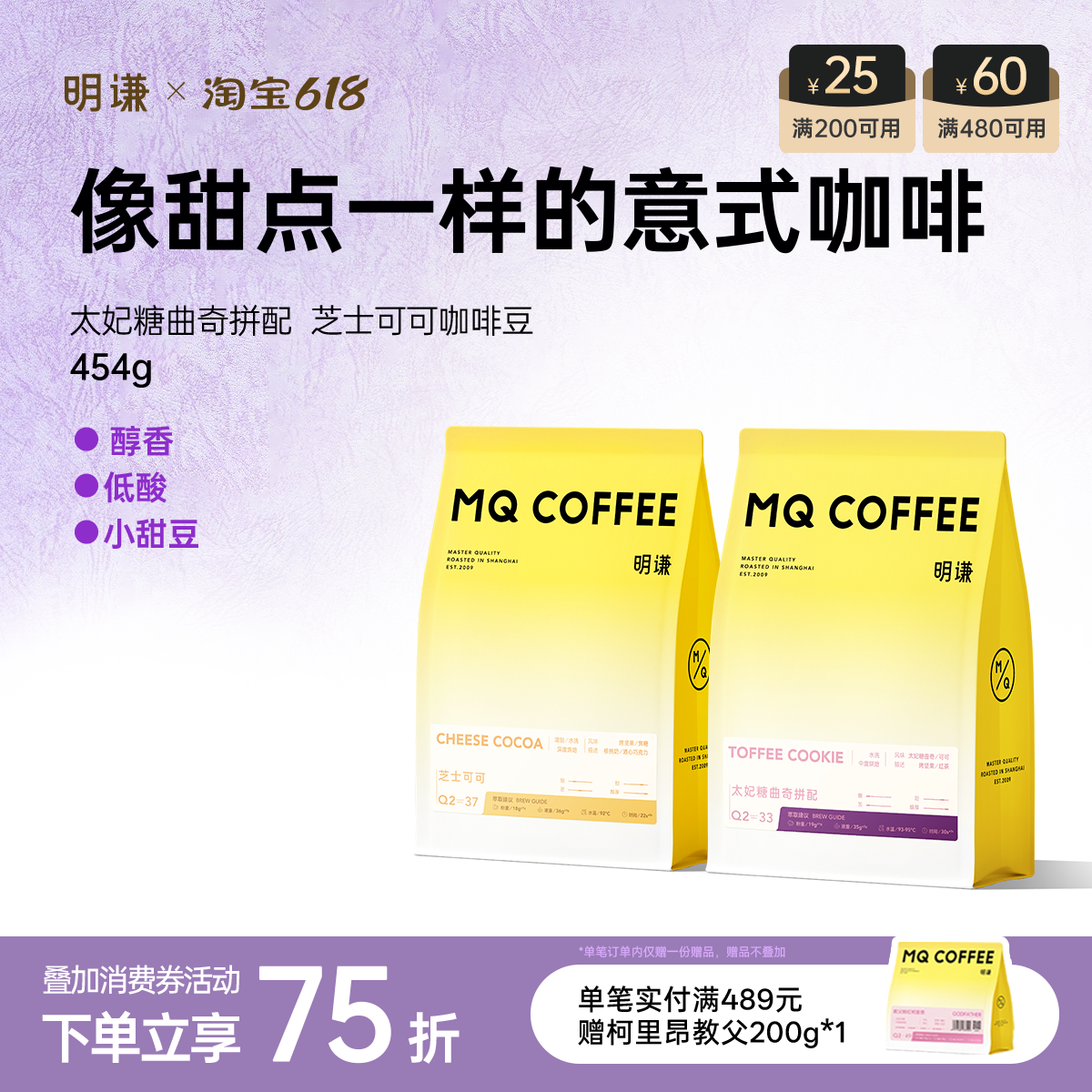 明谦太妃糖芝士可可焦糖坚果意式拼配咖啡豆拿铁奶咖美式黑咖啡粉
