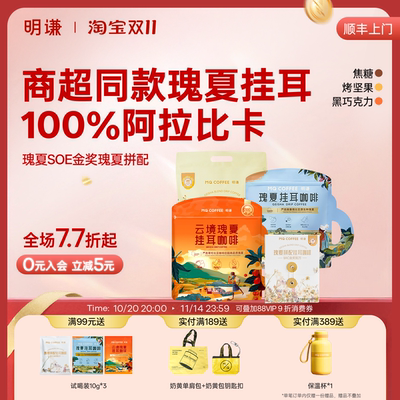 明谦瑰夏挂耳咖啡精品美式手冲挂耳式黑咖啡粉商超山姆同款挂耳包