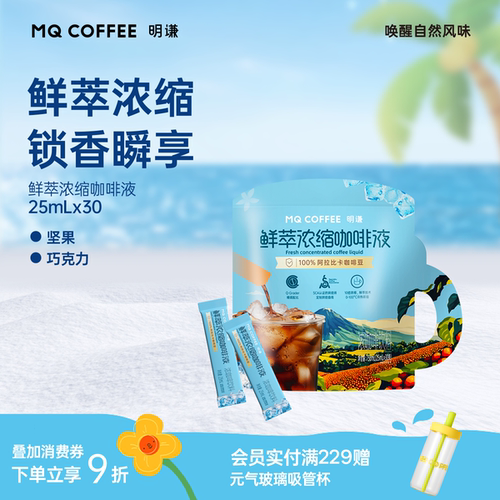 明谦鲜萃浓缩咖啡液速溶冰美式