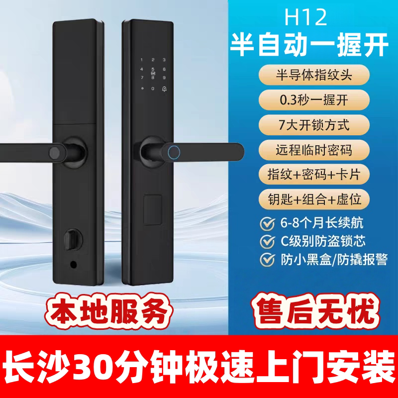 长沙同城换锁指纹锁密码电子锁防入户门智能锁