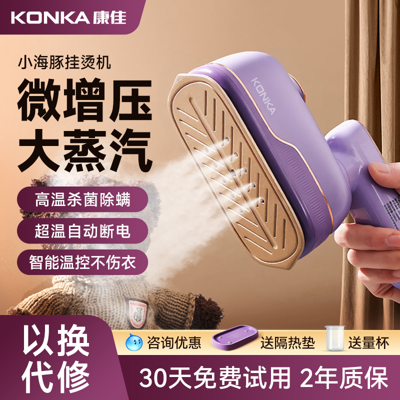 康佳小海豚挂烫机便携式