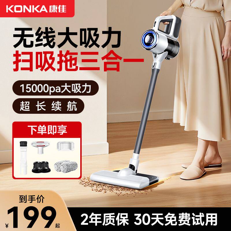 康佳吸拖一体手持无线吸尘器