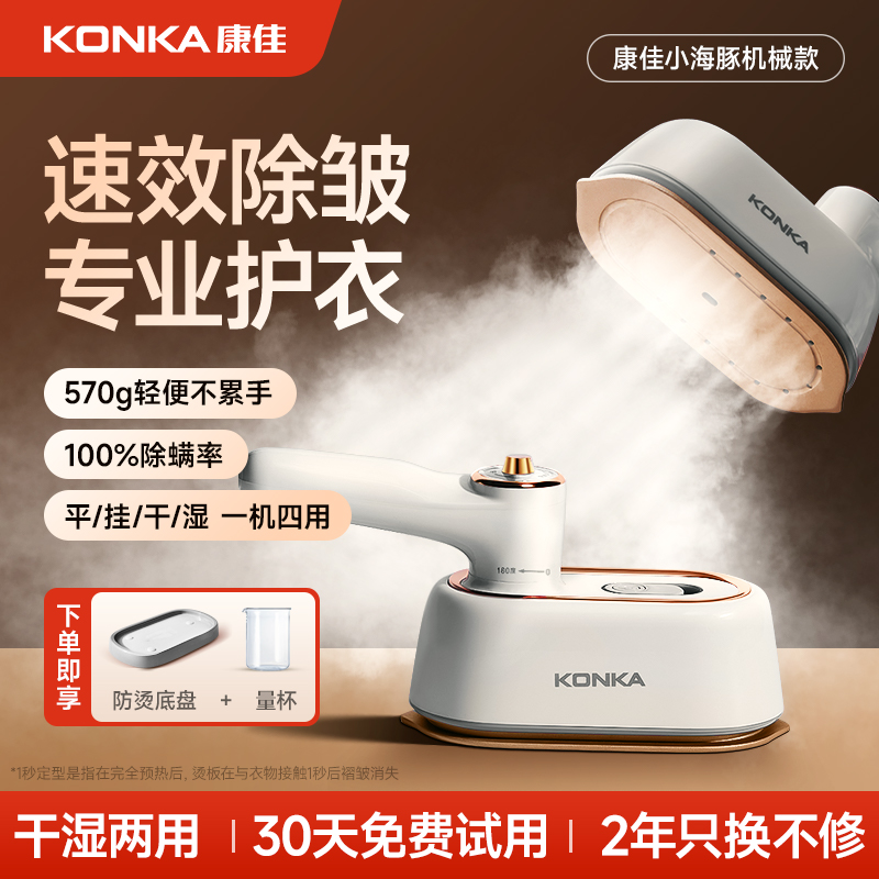 康佳手持干湿两用挂烫机