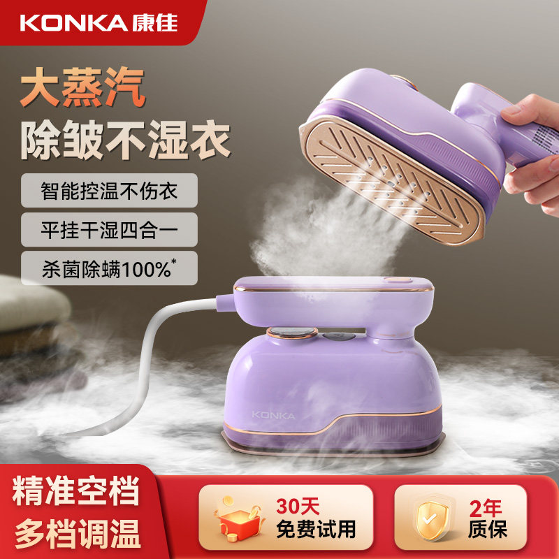 【胡可推荐】康佳小海豚挂烫机手持熨烫机烫衣服蒸汽熨斗