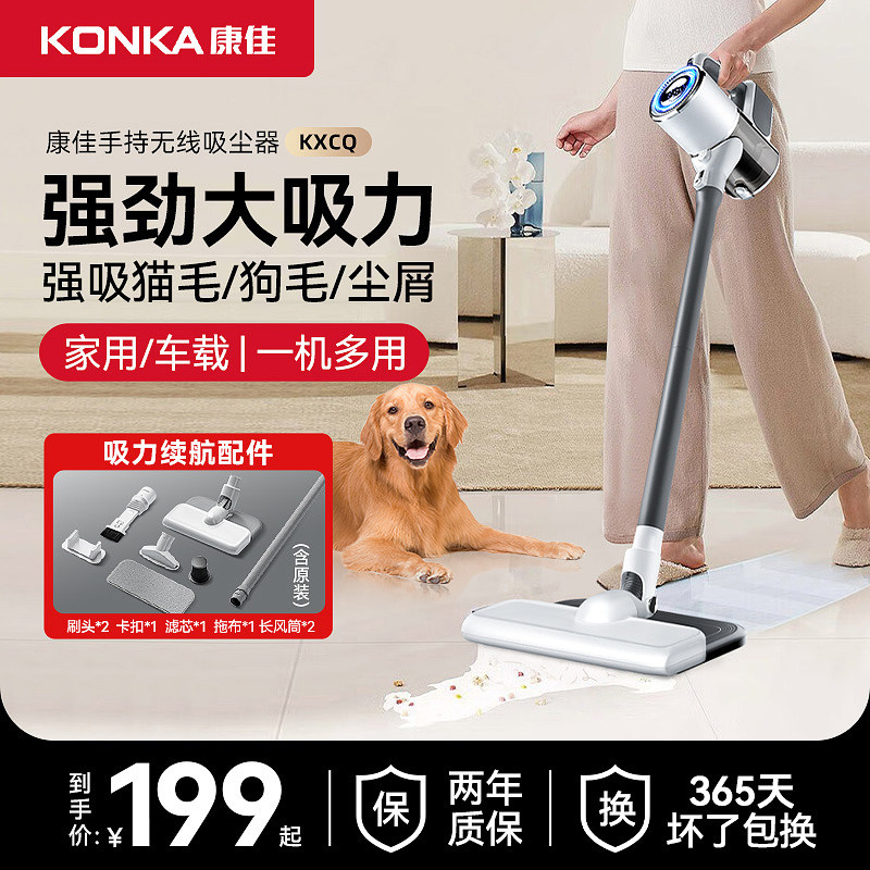 康佳无线吸尘器手持静音大吸力家用猫毛吸拖一体二合一官方旗舰店
