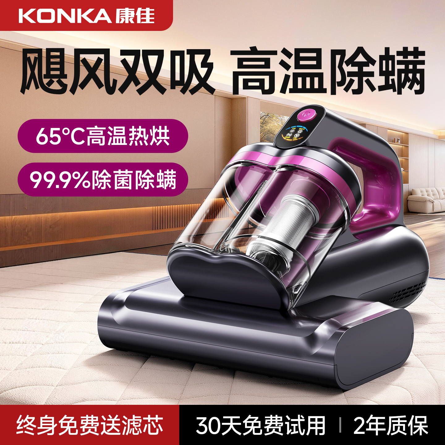 康佳双杯除螨仪床上家用吸尘器专用紫外线杀菌机二合一官方旗舰店