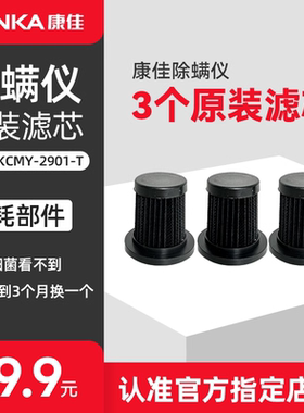 康佳无线除螨仪原装滤芯积尘杯官方正品指定店型号KCMY-2901-T