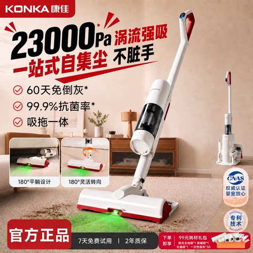 康佳自集尘无线大吸力吸尘器