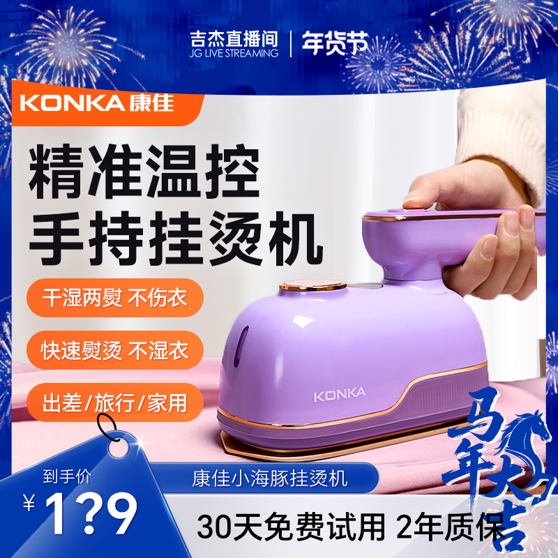 康佳小海豚挂烫机手持熨烫机2025新款家用小型烫衣服宿舍蒸汽熨斗
