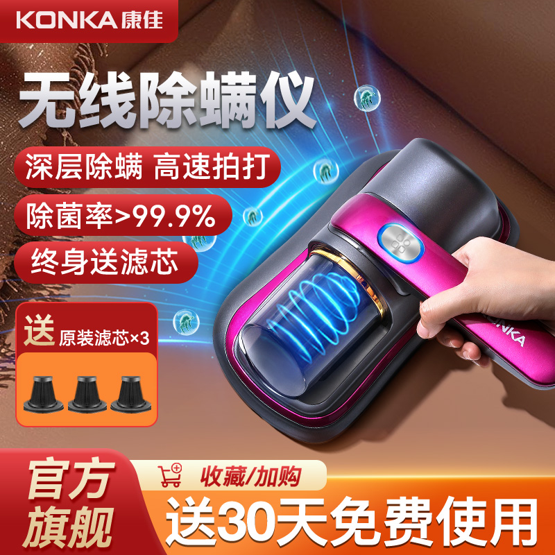 康佳除螨仪无线手持多功能家用