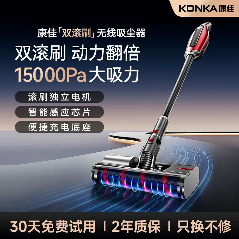 康佳无线吸尘器家用无刷电机大吸力手持双滚刷吸尘器全自动一体机