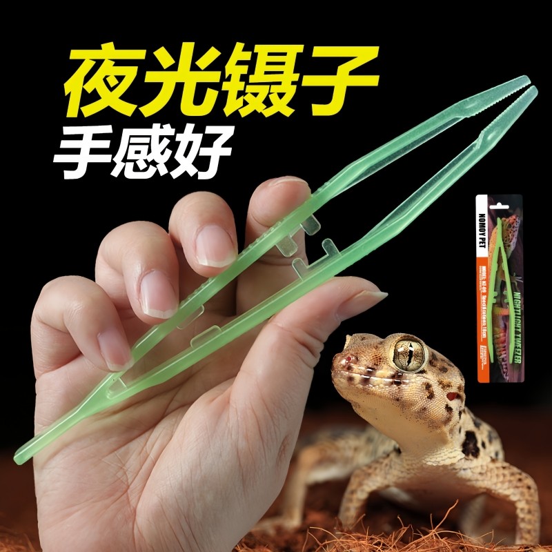 NOMOYPET诺摩夜光镊子弹性好宠物爬虫陆龟蜥蜴青蛙夹取喂食工具夹,宠物/宠物食品及用品,爬宠清洁及日用品,淘宝优惠券,粉丝福利购,淘宝优惠卷