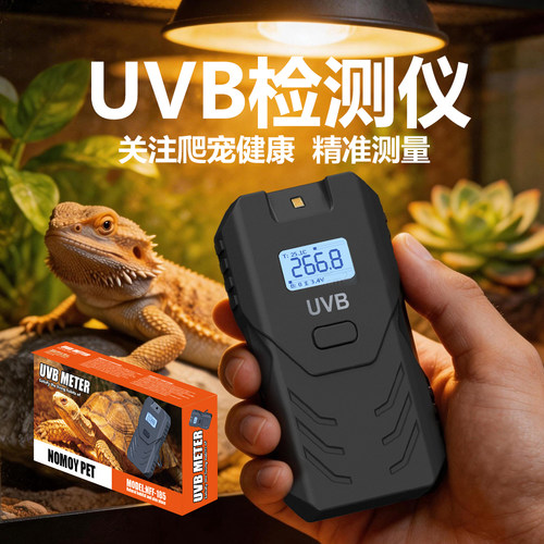 诺摩UVB爬宠晒背灯强度检测仪