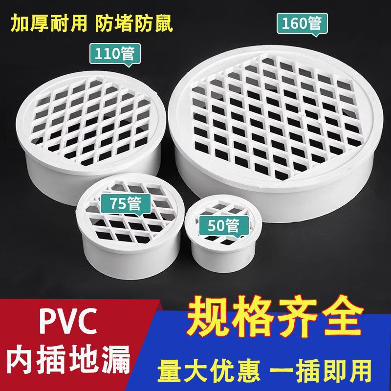 pvc内插地漏天台阳台75排水管过滤网F110下水道塑料防堵圆盖子直