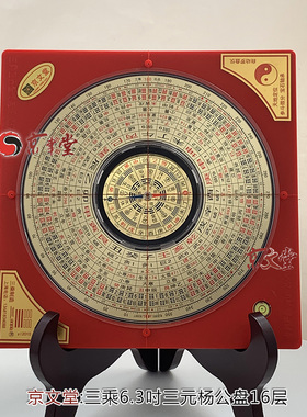 三乘三元盘杨公盘奇门遁甲6.z3天星选课起星诀半自动罗盘仪易盘