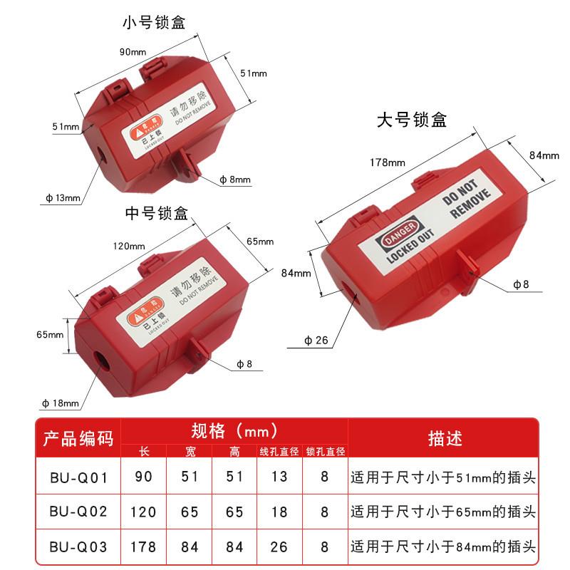 工业插头锁洗衣机锁电视微波炉空调插头锁盒家用电器儿童防用锁扣