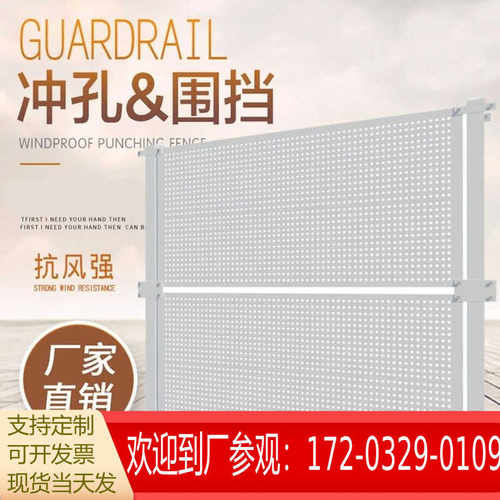 防风冲孔围挡施工挡板市政工程道路建筑工地镀锌穿孔围栏沿海围蔽