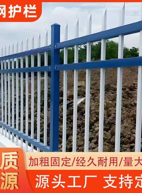 锌钢围墙护栏户外小区厂房围栏庭院农村院墙隔离栅栏学校隔离围栏