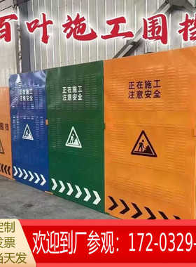 施工围挡移动防风百叶市政修路临时挡板道路隔离围栏黄色工地冲孔
