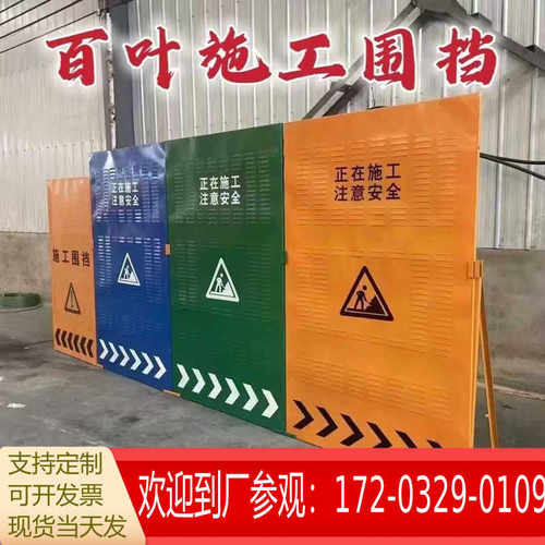 施工围挡移动防风百叶市政修路