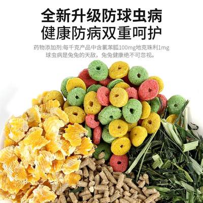 宠物兔粮成兔幼兔粮食荷兰r猪食物豚鼠粮20斤兔子饲料大袋包邮10k