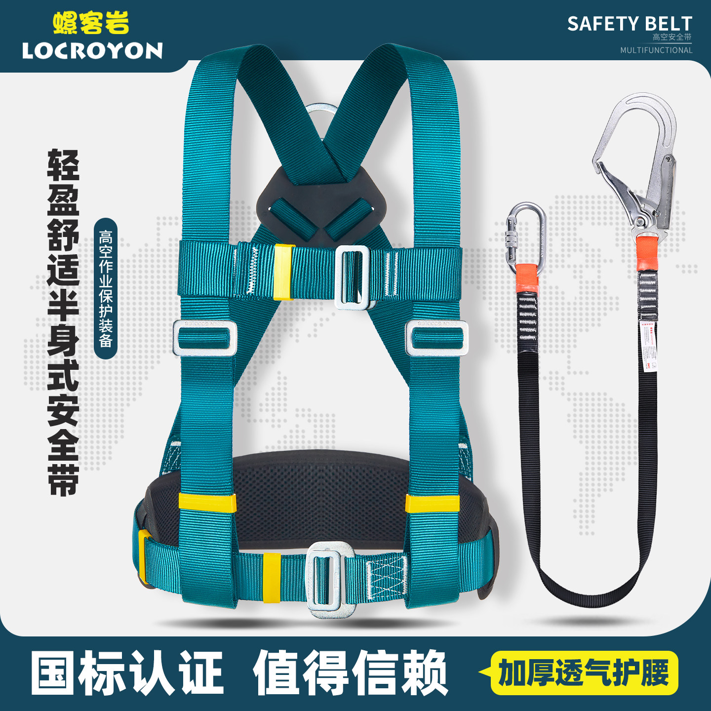 螺客岩半身三点式安全带国标高空作业安全绳带挂钩保险带套装6211