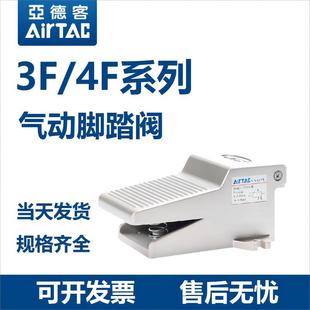 气阀开关 4F210 LF脚踩式 亚德客气动控制器脚踏阀3F