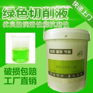 全合成绿色环保冷却切削液车床磨床金属加工水溶性防锈防臭乳化液