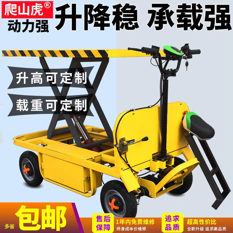 电动平板车升降剪叉式移动平台四轮手推运输车搬运仓库载重王拉货