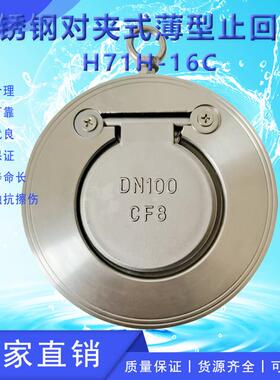 H74W-16P超薄对夹单向阀 304不锈钢超薄型翻板对夹式止回阀逆止阀