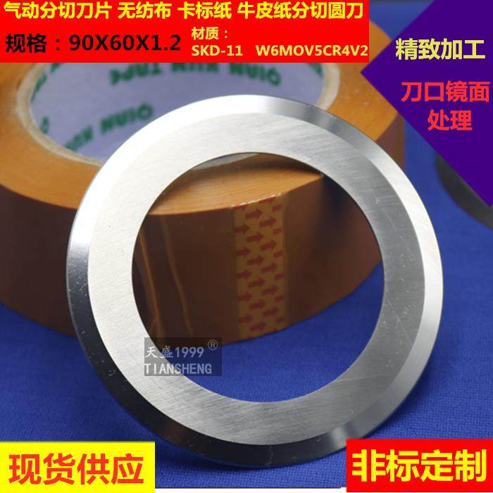 分切圆形刀片平圆刀无纺布分切机械刀片卡标纸切割圆刀90X60X1.2,五金/工具,刀片,淘宝优惠券,粉丝福利购,淘宝优惠卷