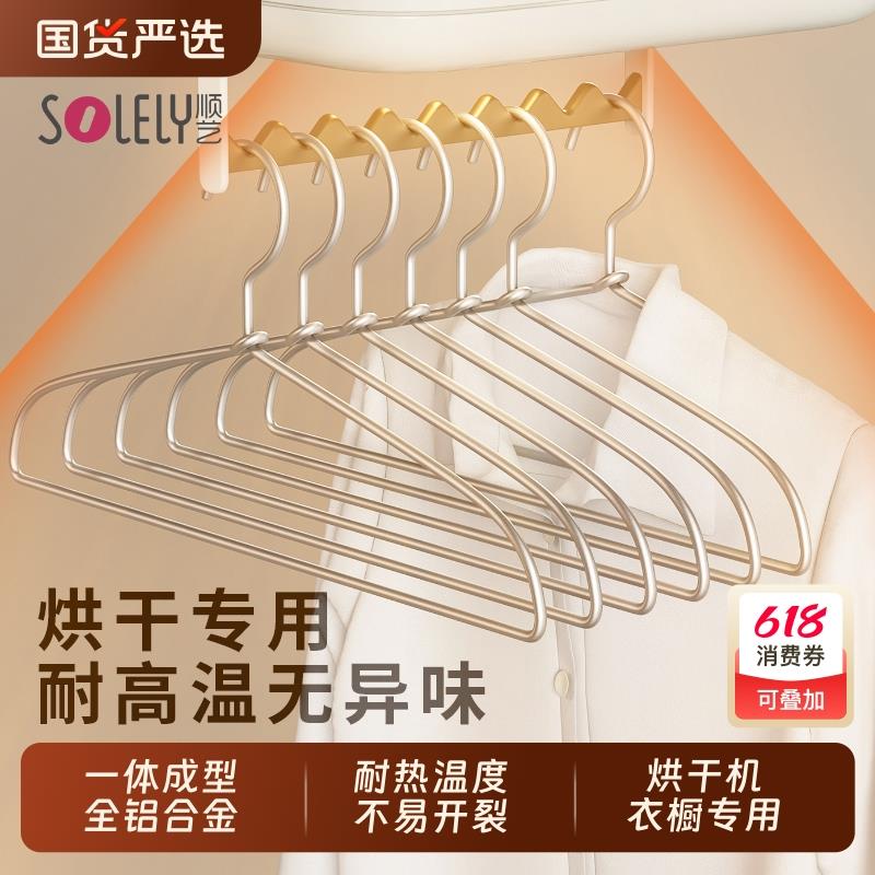 顺艺太空铝合金衣架烘干专用金属衣挂防滑无痕晾衣撑子加粗衣撑