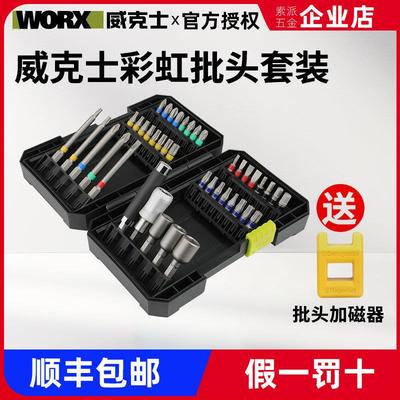 威克士电动螺丝刀彩虹42批头十字强磁内六角起子电批头套筒WA1149