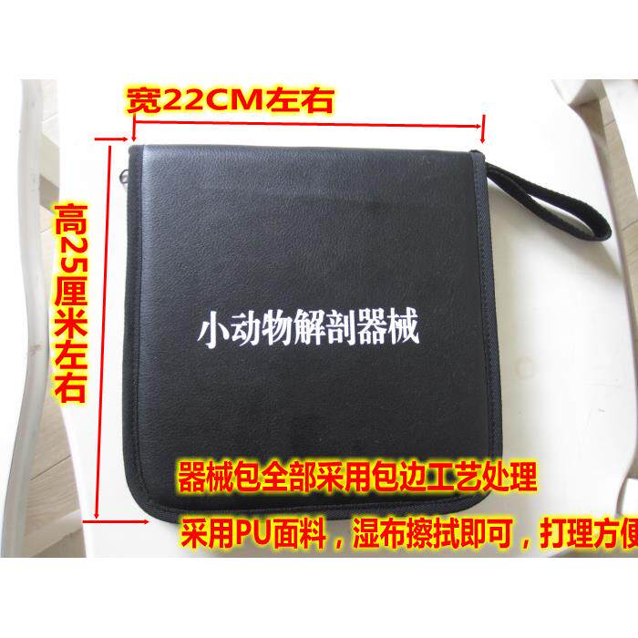 小动物解剖器械 23件套动物解剖器 手术器械 小动物手术器械包
