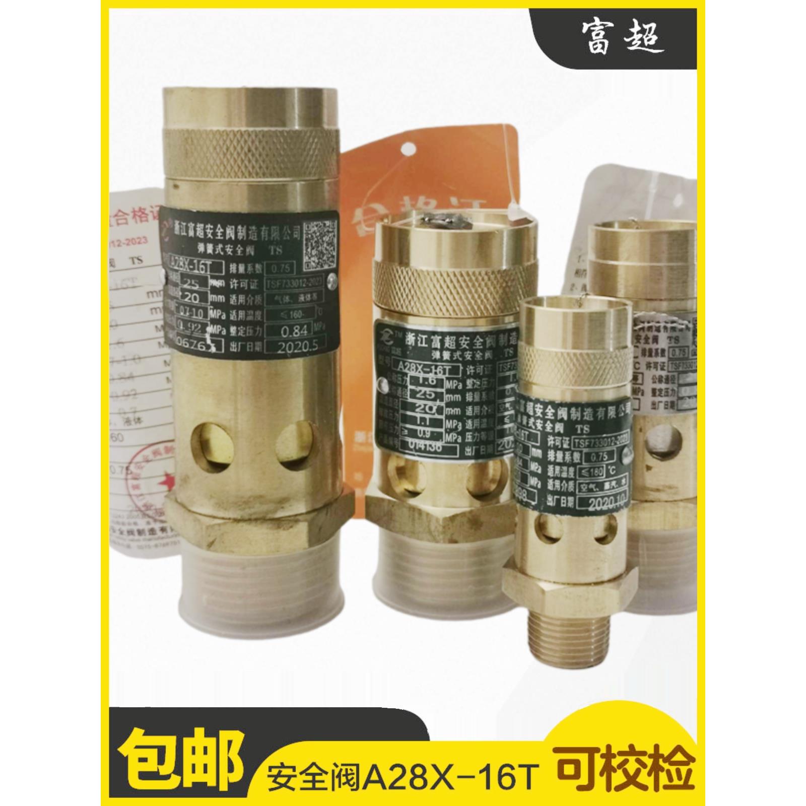 A28X-16T空压机弹簧式安全泄压阀4点螺钉机全铜安全阀2点3点Dn15