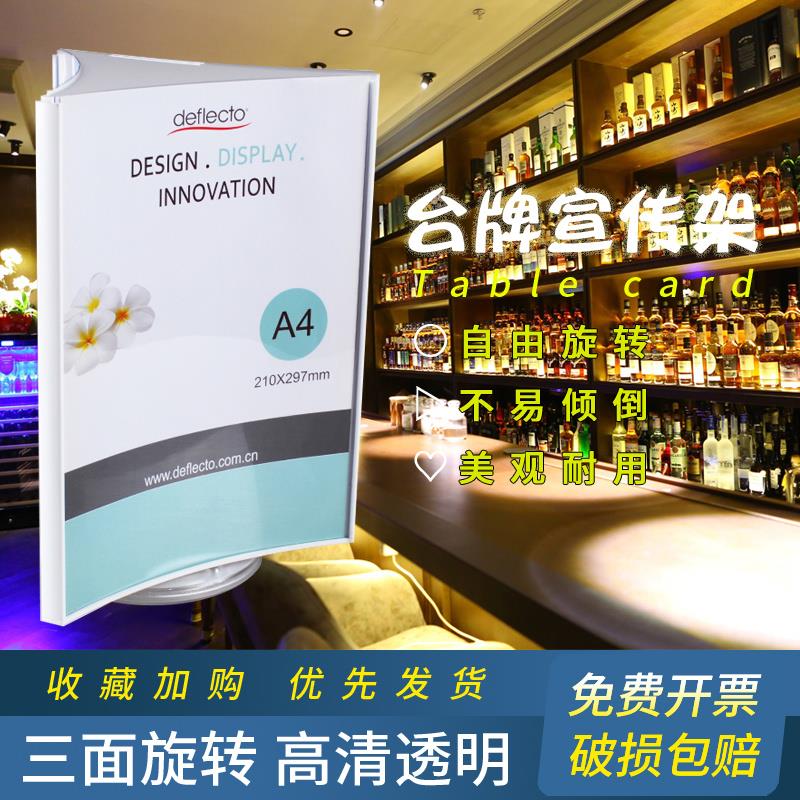 A4三面旋转组合装台牌桌面展示架三角台卡酒水牌酒店前台立式目录