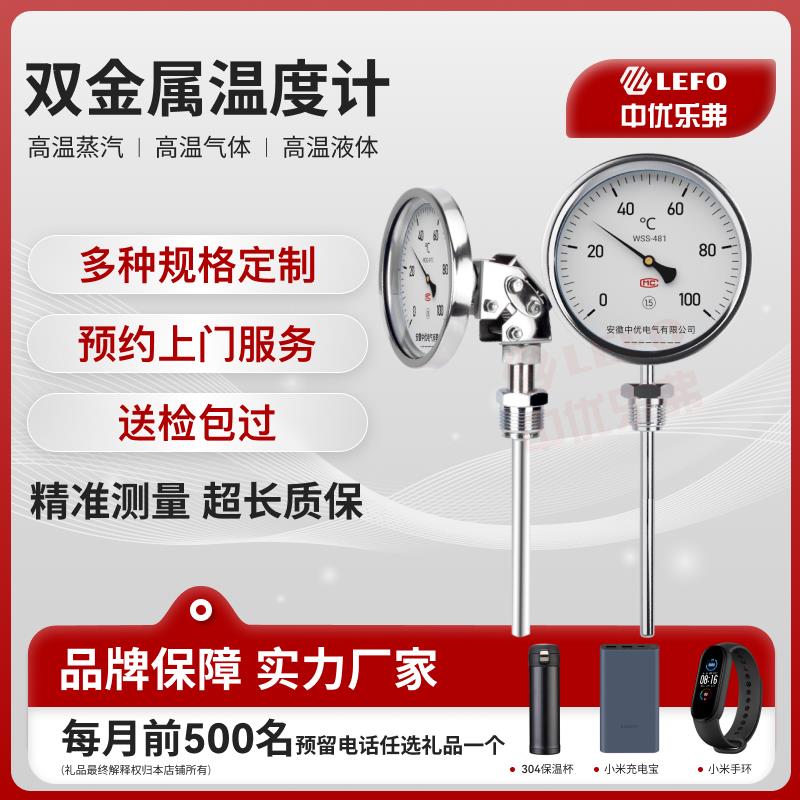 中优乐弗WSS411/401双金属温度计带远传不锈钢防腐耐震工业数显表