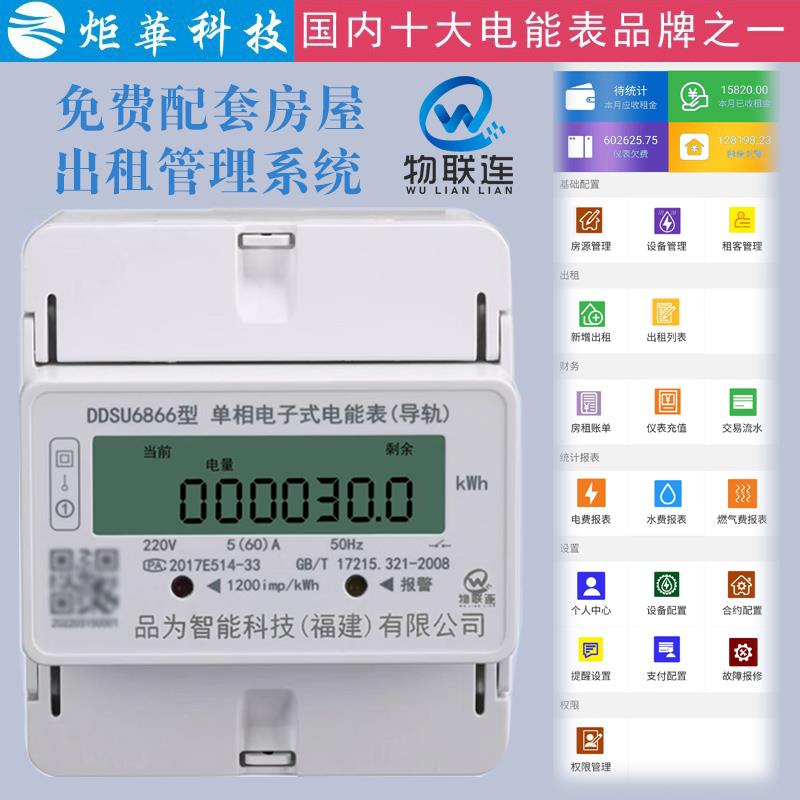 智能电表预付费远程抄表配房屋出租管理系统单三相四线多功能电表