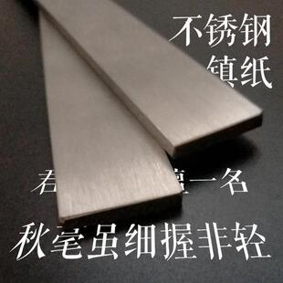 不锈钢镇纸 304不锈钢镇尺 纯金属拉丝实心长条桌面压尺 防水镇石