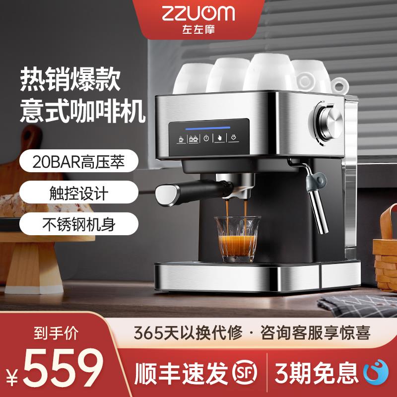 左左摩意式咖啡机家用半全自动小型浓缩商用蒸汽奶泡一体机咖啡壶