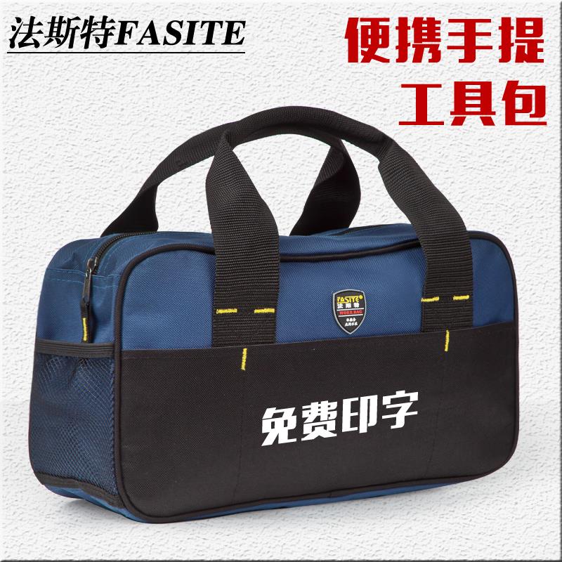 法斯特帆布工具包小号耐磨手提加厚多功能收纳便携家电维修电工包