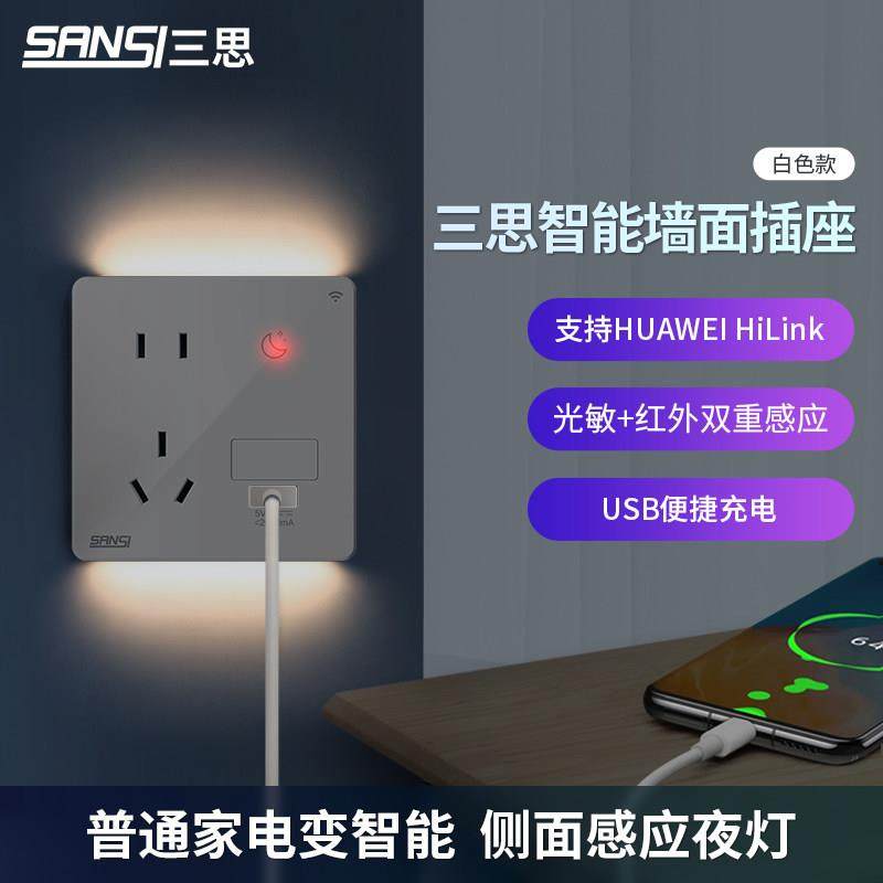 三思 usb定时开关插座家用 嵌入式地脚灯暗装五孔86智能控制面板,电子/电工,智能插座,淘宝优惠券,粉丝福利购,淘宝优惠卷