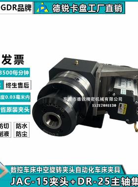 扭簧小型高精密气动旋转夹头JAC-25配DR-25L主轴集成气动回转卡盘