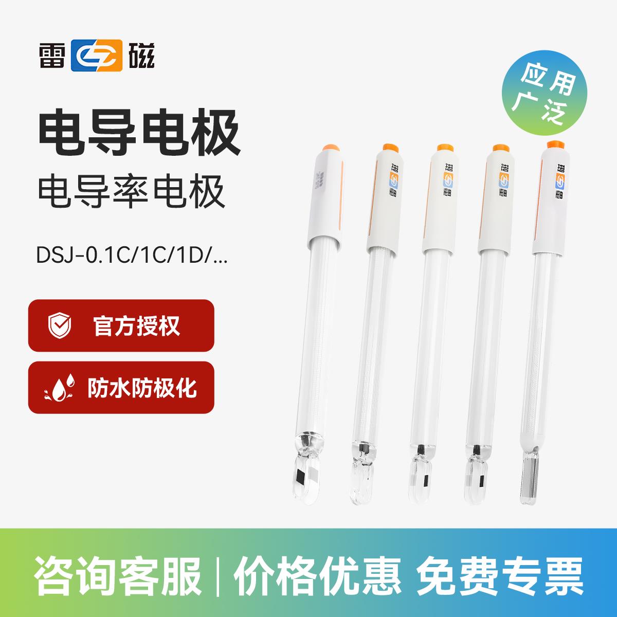 上海雷磁电导电极实验室DJS-1C/0.1C/10VTC铂黑光亮电导率仪探头