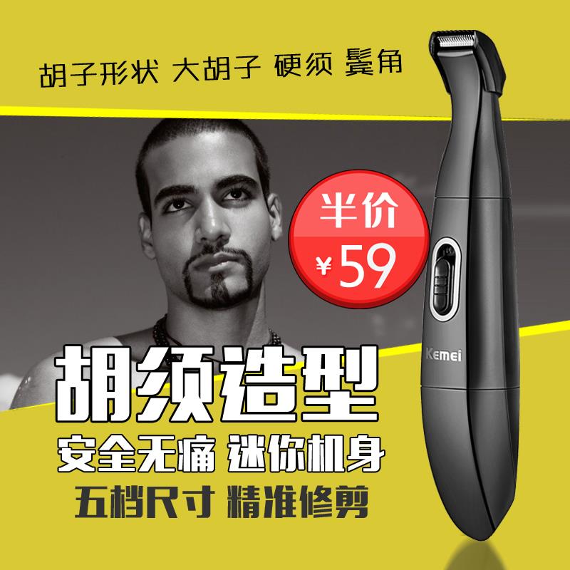 男士胡须造型器电动可携式修剪器 鬓角修剪修胡子造型工具胡须刀