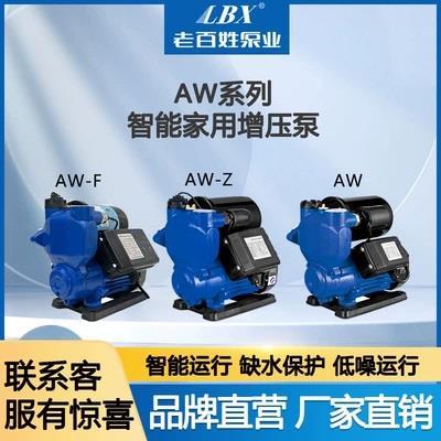 新界老百姓小型铸铁智能水泵家用自吸增压泵220v高效节能增压泵