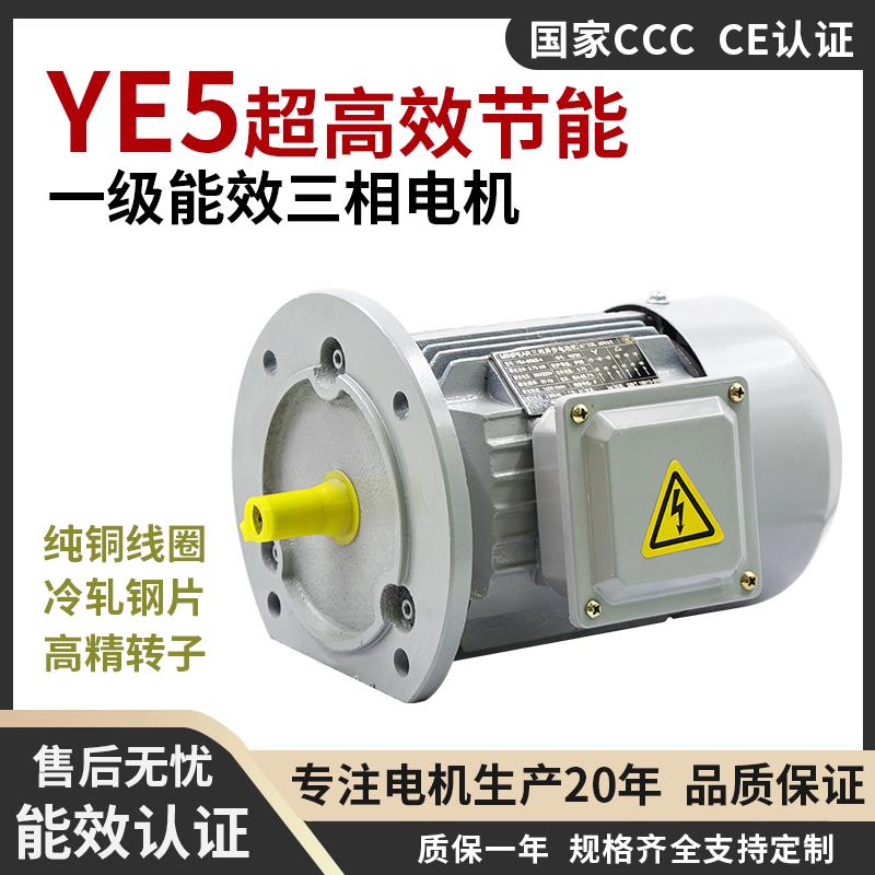 YE5一级能效电机国标大功率全铜线 线电机0.75-90KW高能效三相电