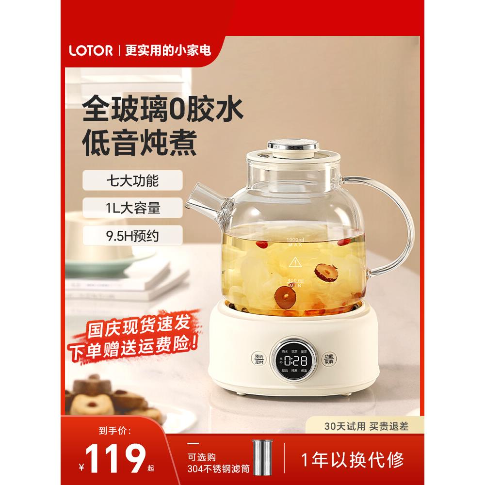 lotor徕多养生壶家用全纯玻璃烧水壶一体办公室小型煮茶2025新款